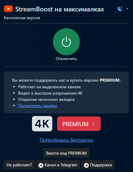 StreamBoost (СтримБуст на максималках) — премиум коды для бесплатного VPN