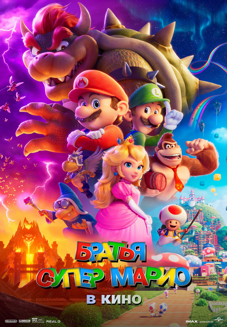 Братья Супер Марио в кино HD 1080p