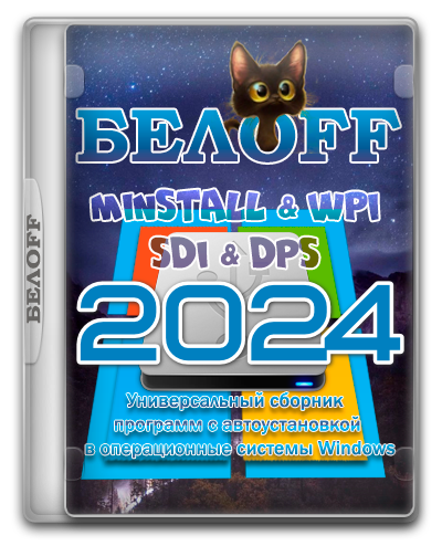 Сборник программ BELOFF WPI 2024 / Белофф — uTorrent